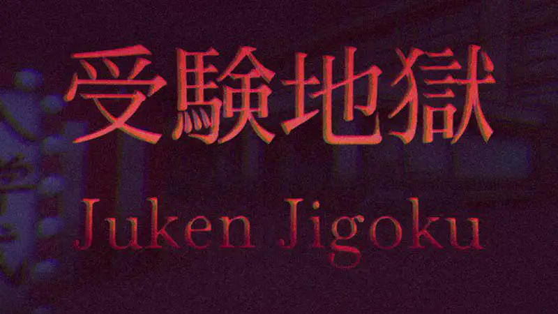 Horror Adventure ‘Juken Jigoku | 受験地獄’ Gets PC Release Date