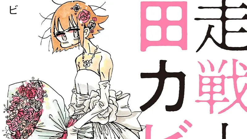 Manga ‘My Wandering Warrior Existence’ Licensed for Western Release