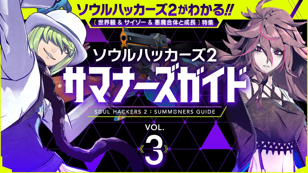 Soul Hackers 2 Summoners Guide Vol. 3 Airing Tomorrow; New Character & Gameplay Info