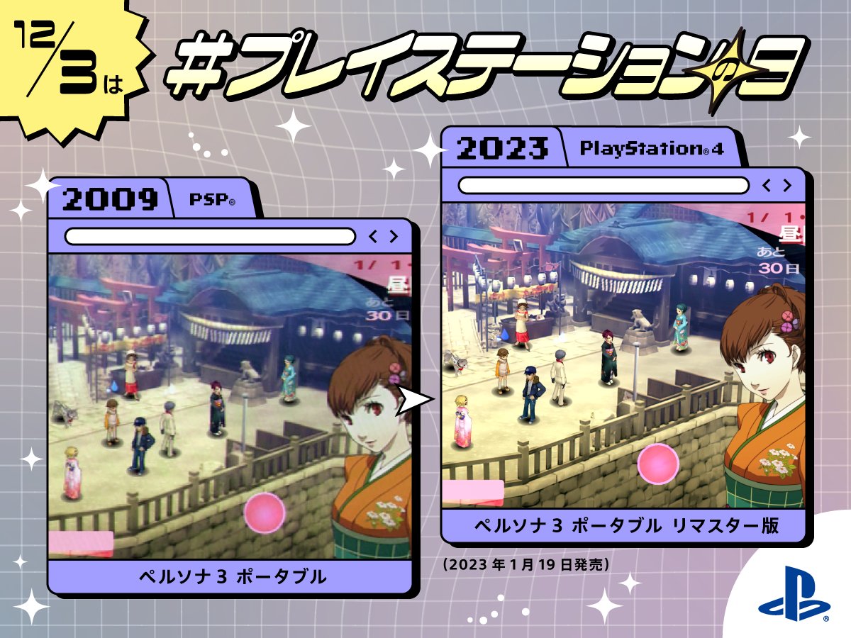 Persona 3 Portable e Persona 4 Golden serão lançados no PC e consoles em 19  de janeiro de 2023 - GameBlast