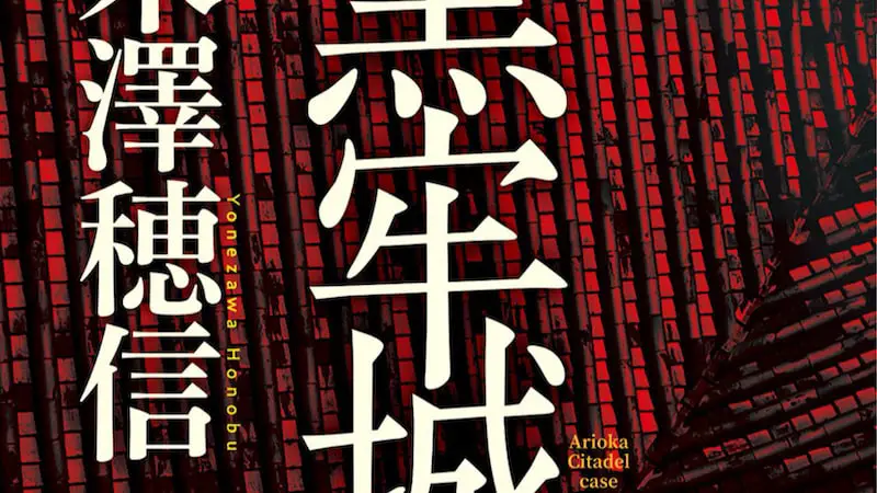 Yen Press to Publish Honobu Yonezawa’s Black Dungeon Castle in the West