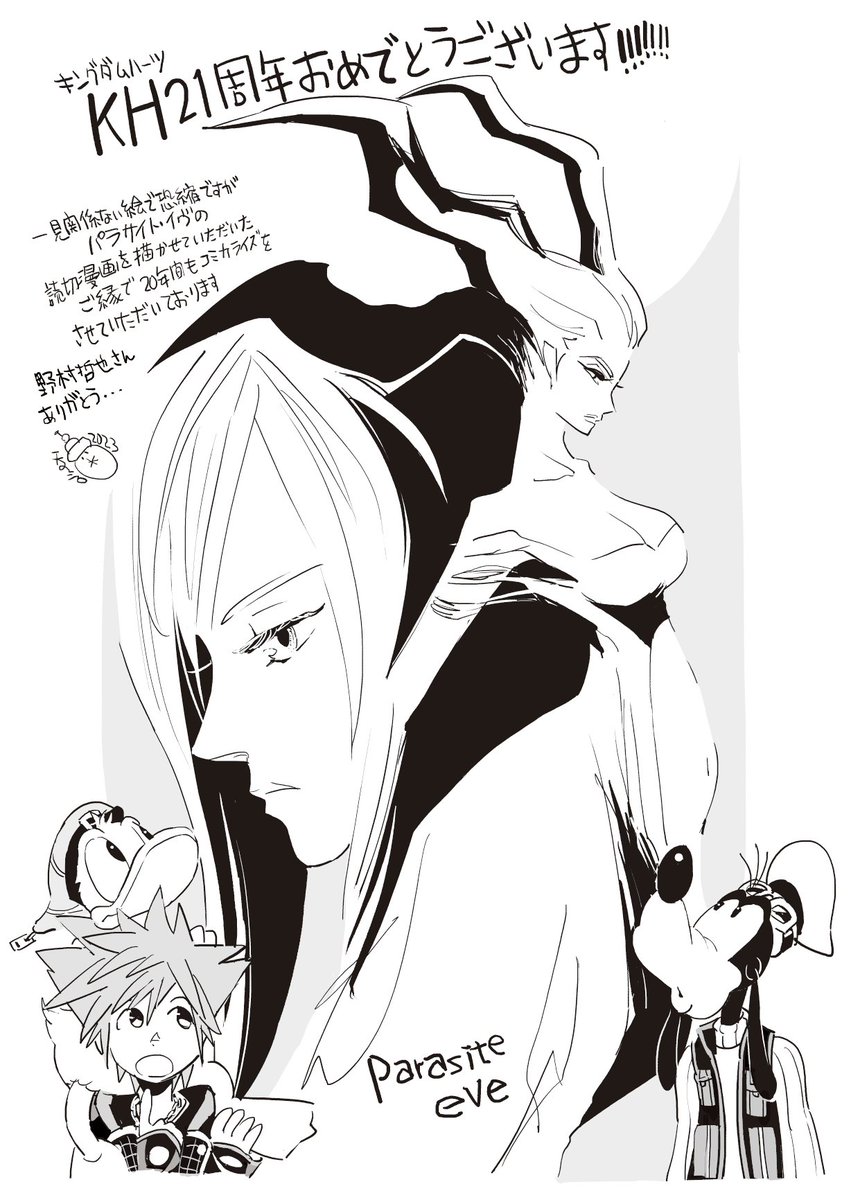 Kingdom Hearts Manga Artist Shares Crossover Art with Parasite Eve