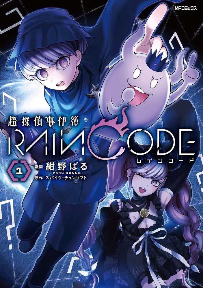 rain code manga vol 1