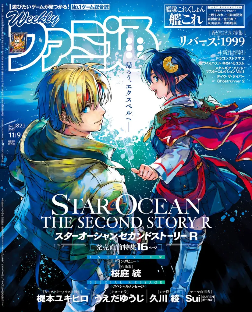 Star Ocean The Second Story R Reveals New Gameplay Trailer; Free Demo Now  Available - Noisy Pixel