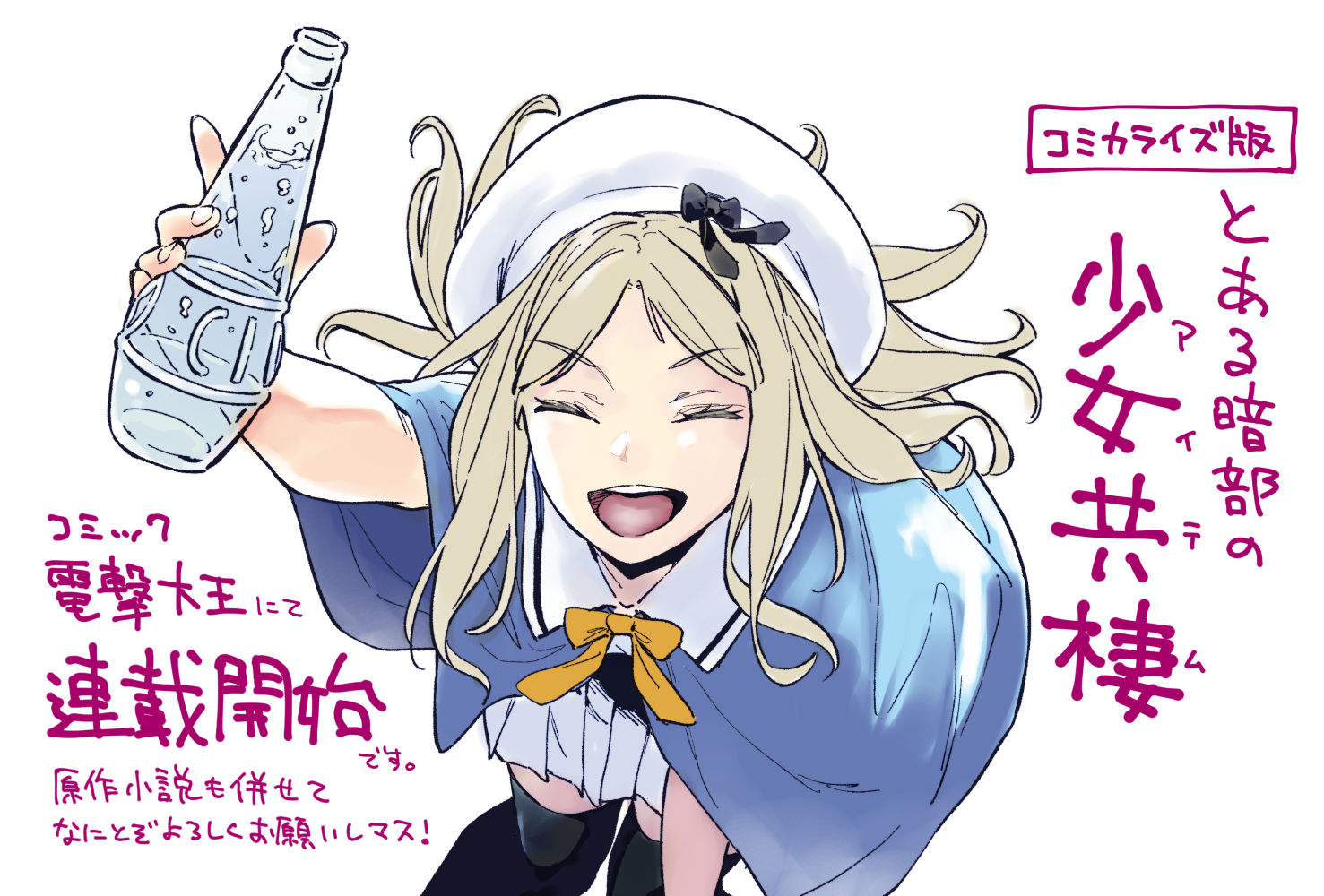 A Certain Magical Index Spinoff ‘Toaru Anbu no Item’ Manga Chapter 1 Launches in Japan; Free Preview Available