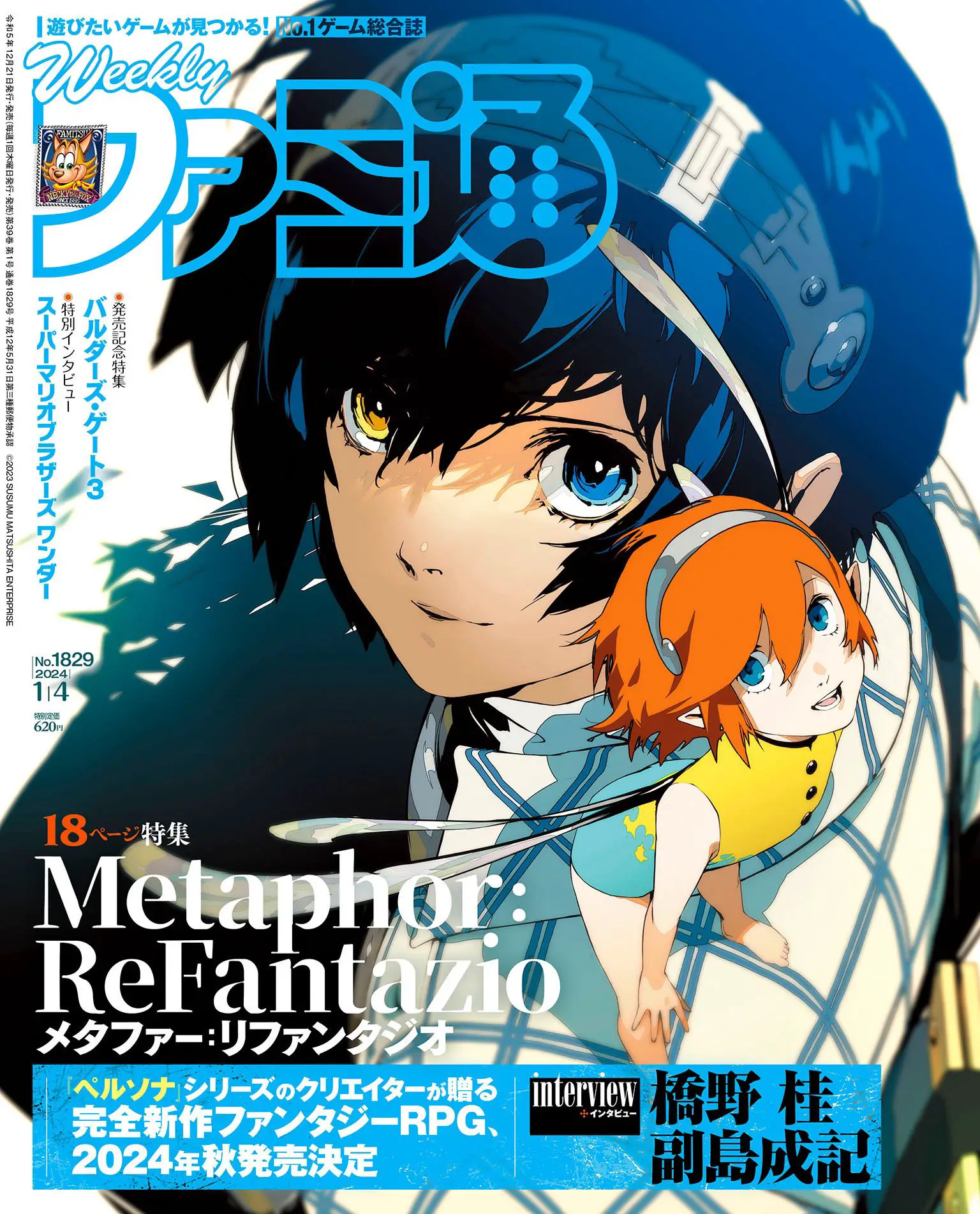 New Metaphor: ReFantazio Art Revealed via Famitsu; New Interview Later this Week