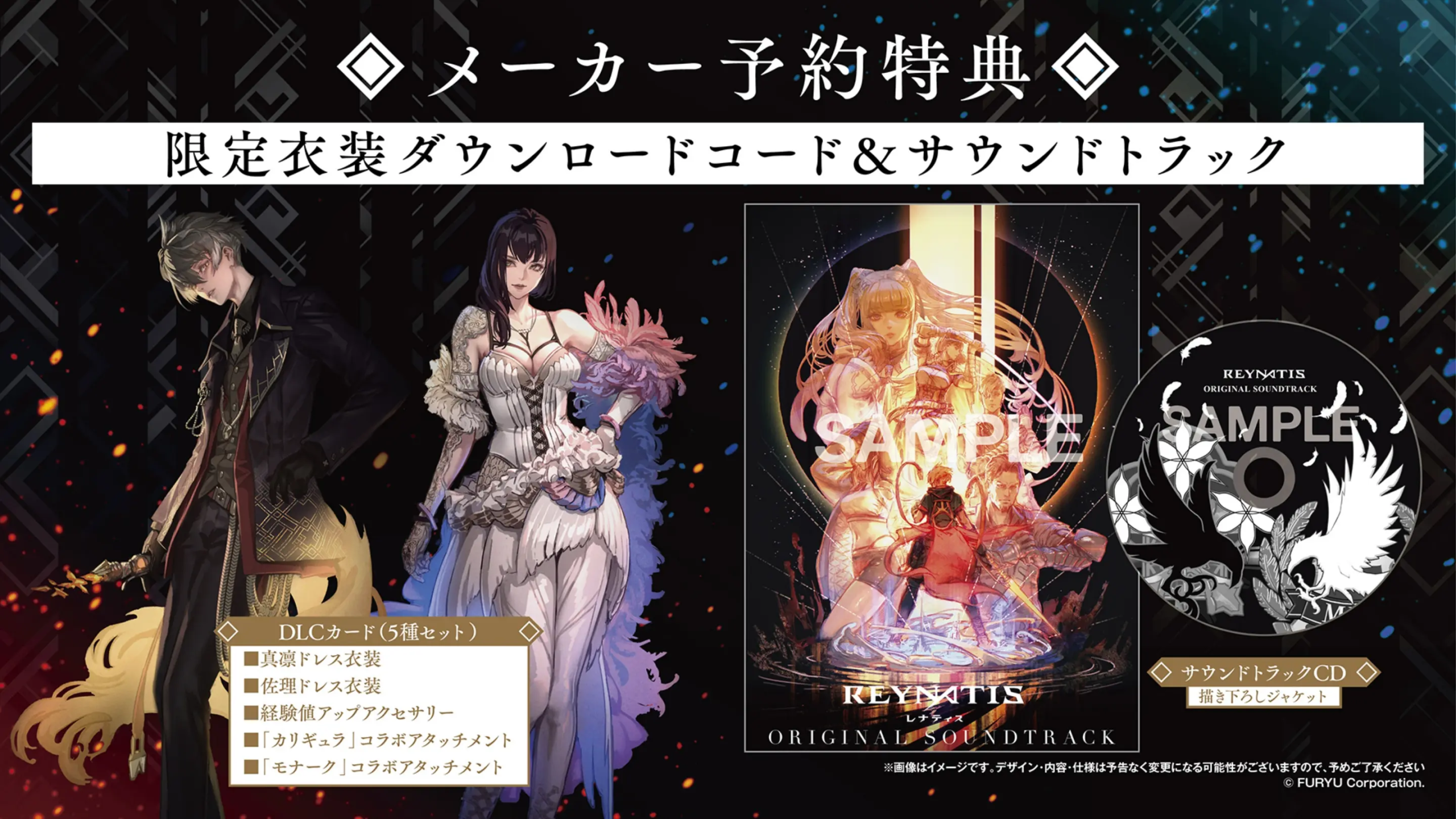 Reynatis Japan Purchase Bonuses Include Costumes for Marin and Sari