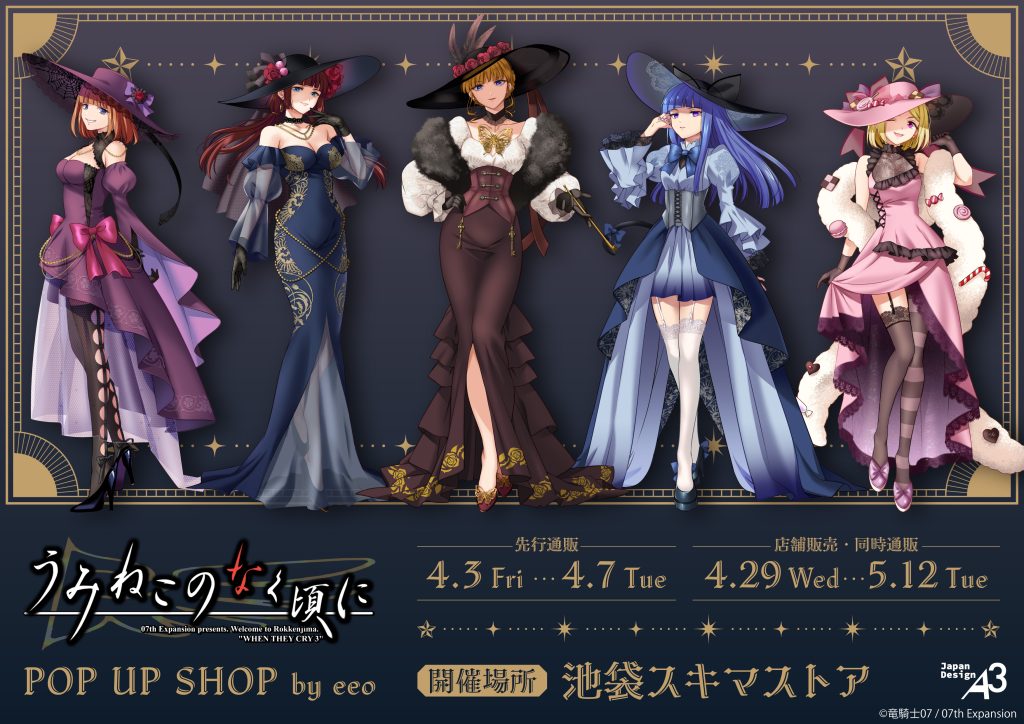 umineko